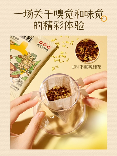 Banita Sichuan Osmanthus аромат, висящие ухо, Черные кофейные цветы, цветущие сумки фильтров Osmanthus, теперь измельчают бобы и измельчают 0 Sucrose American Style