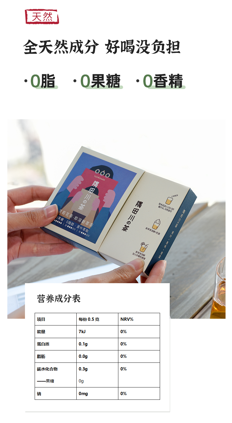 隅田川 即溶新萃茶  15杯*2盒 图4