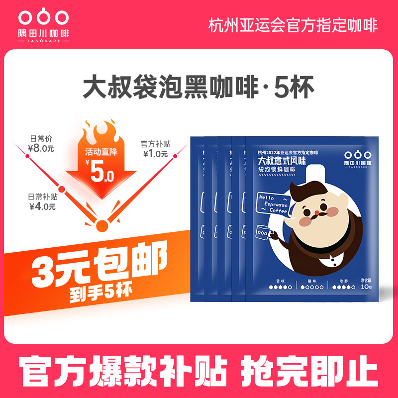 (3 Yuan Seconds Kill) Cold Bag Bubble Black Coffee 5 Cups-Taobao