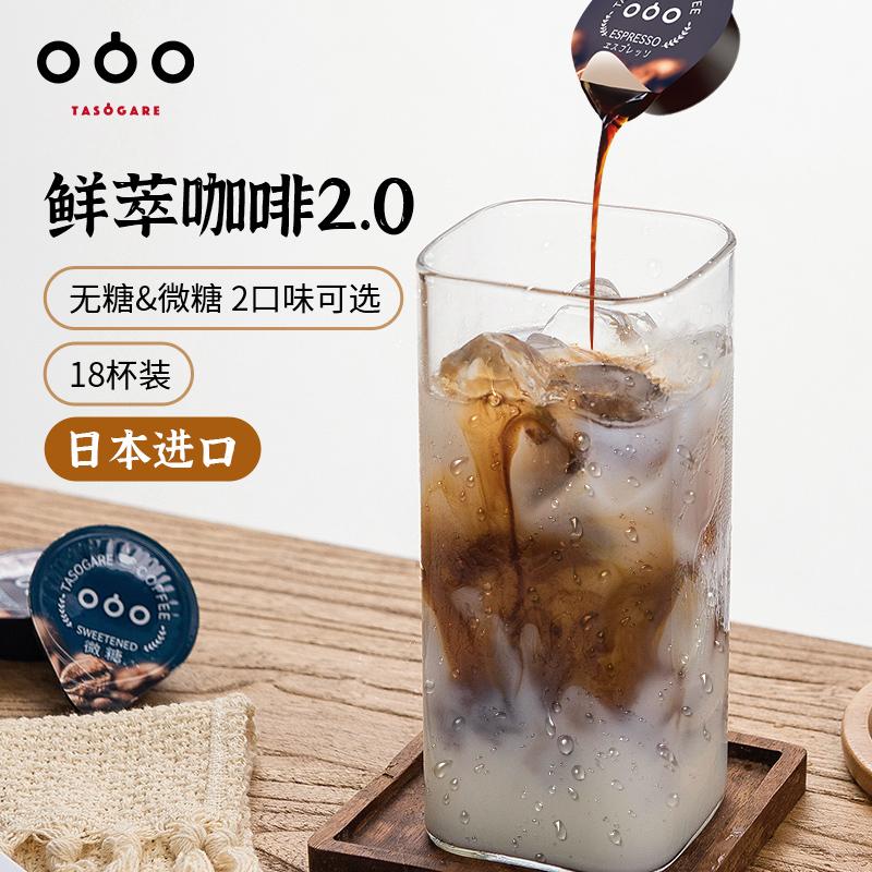 日本進(jìn)口 TASOGARE 隅田川 鮮萃濃縮膠囊咖啡液 2口味/18顆