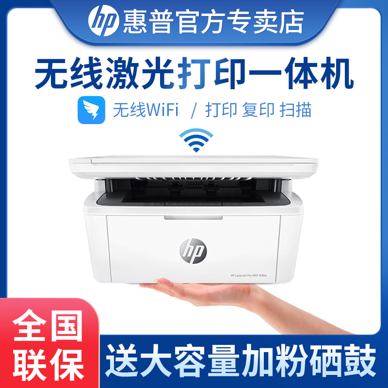 HP HP M30w black and white laser printer wireless home small all-in-one mini office m1136 business A4 copier scanning three-in-one 108W home phone 136W