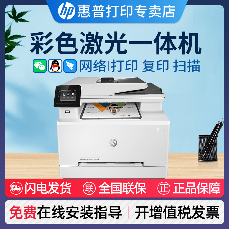 [Consultation for Instant Discount] Hp M180N Color Laser Multifunction Printer 181Fw Four-In-One Commercial A4 Network Office Business Copy Scan Three-In-One 281Fdw Fax 280N