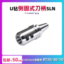 Machining center U drill handle CNC knife handle side solid BT30 40 50-SLN20 32 40 16-100