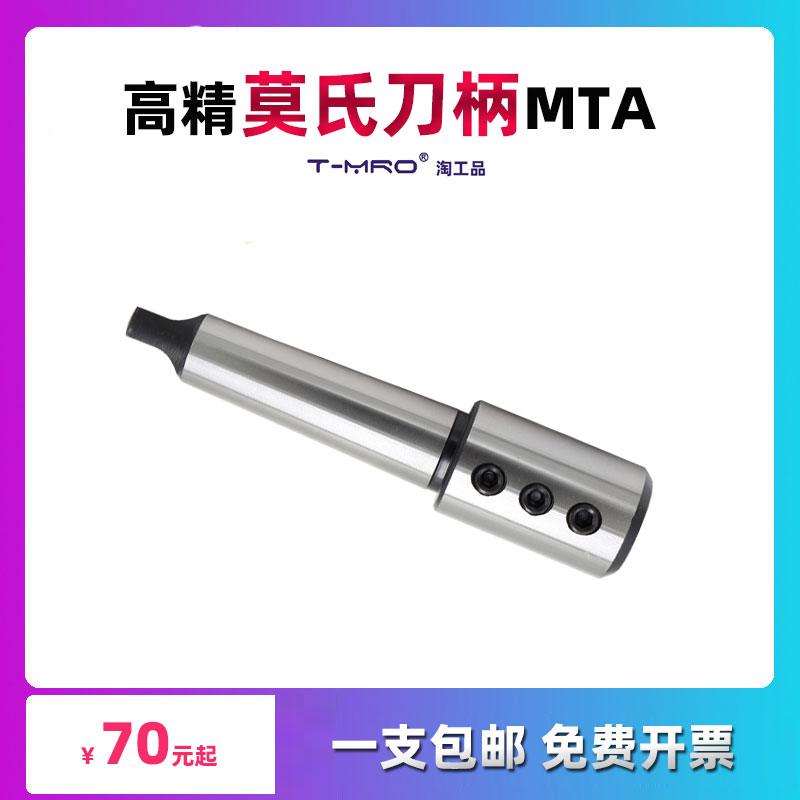 Morse U drill handle high-precision taper handle side solid type No. 3 handle MTA3 MTA4 MTA5-SLN20 25 32 40