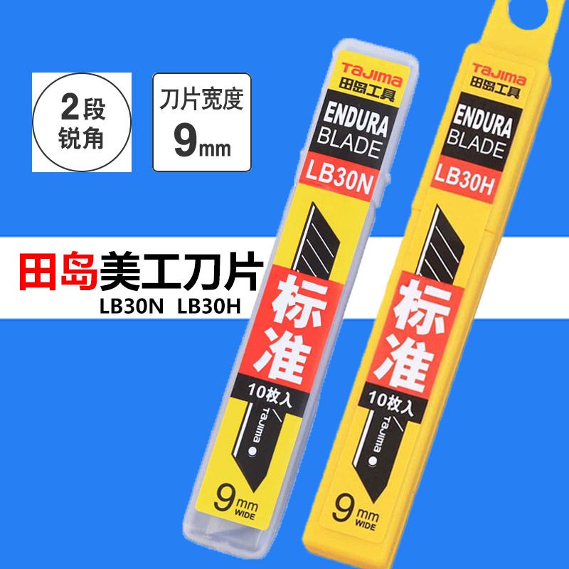 Small number 9mm Field Island LB30N Batch of 1102-0198 High hard stand-in 1102-0192 Merit knife blade LB30H