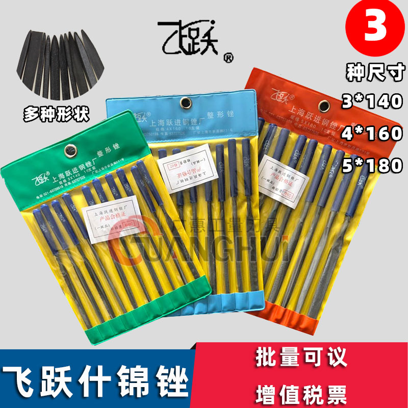 Leap assorted file set grinding super 3*140 fine square triangular semicircle 5*180 4*160 pointed flat small flat file