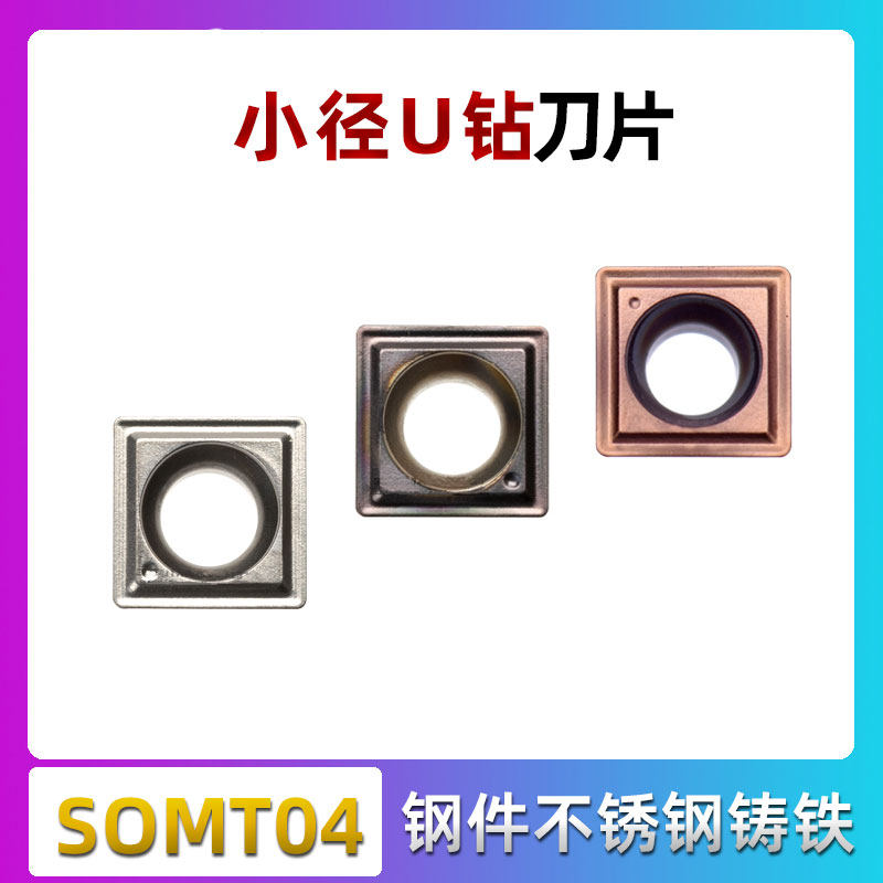 Small aperture U drill blade 8 5 10mm special steel parts stainless steel cast iron SOMT040202 SPMG040204