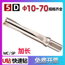 5-times lengthening U drill SP WC-C20 25 D10 12 12 5 13 15 30 40 50 60-5D