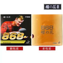 KOKUTAKU cherry blossom 868 sets of glue popular set training table tennis racket rubber ping pong set glue reverse glue