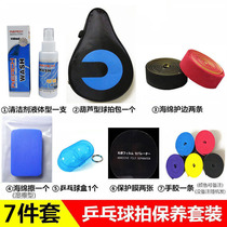 Table tennis racket cleaning agent maintenance care set sunshine Cleaner sponge wipe protective film Edge Guard