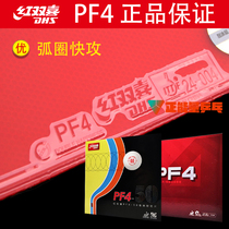 DHS red double joy small hurricane 3 new PF4 50 general crazy small Biao 3 table tennis rubber racket reverse glue set glue