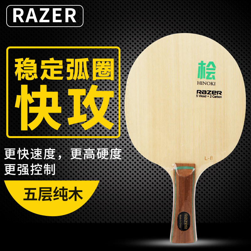 German Thunder L-8 Cypress carbon SUNFLEX L8 professional carbon table tennis racket bottom plate fast break arc