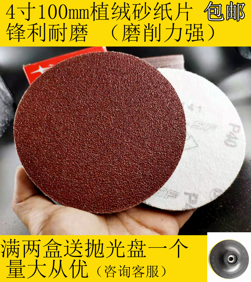 4 inch 5 inch flocking sandpaper sheet pneumatic beating mill self-adhesive round sand paper corner mill woodwork polished disc mill sheet