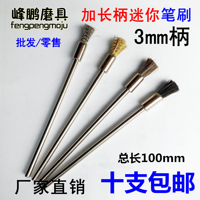 Lengthened rod stainless steel wire brush Mini brush brass wire pen brush horsehair electric grinding hanging mill rust removal polished lengthened brush-Taobao