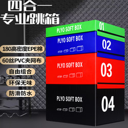 Jump Box Four-In-One Training Kidsren's Physical Fitness Software Four-Level Box Explosive Force Bounce Taekwondo Gym