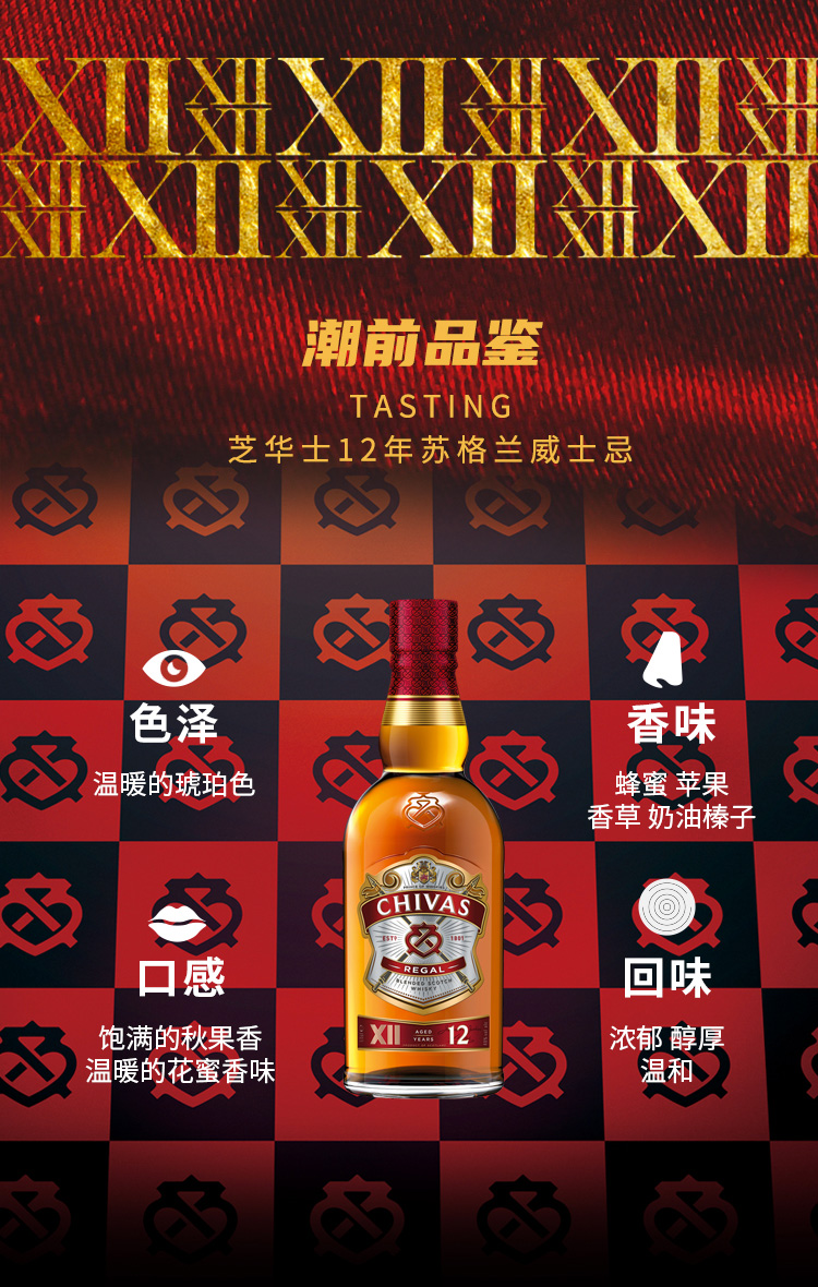 英国原装进口 芝华士 Chivas 12年 苏格兰威士忌 500ml*2瓶 图11