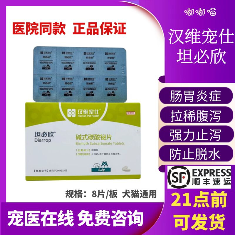 Tambixin HanVi Pet Carbonate Bismuth Carbonate Dog Cat Gastroenteritis Soft and Radiarrhea in Pet Diarrhea