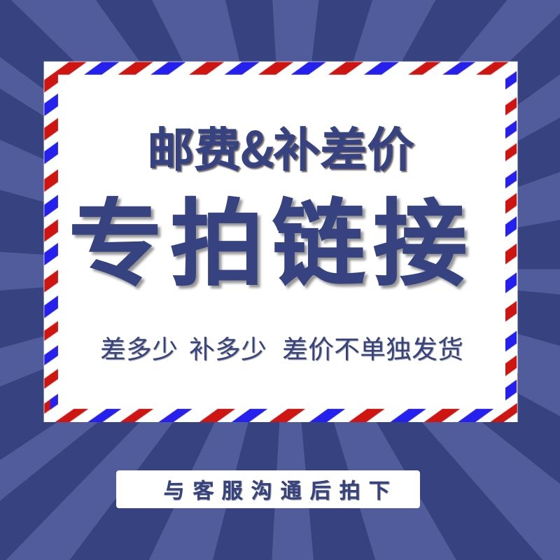 Supplementary postage Commodity freight supplementary price difference