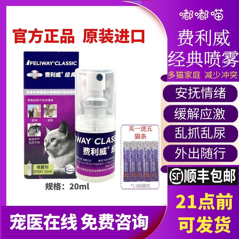 Feliway spray pheromone cat with Feliway classic anti-chaotic urine relieve stress pet pacifier 20ML