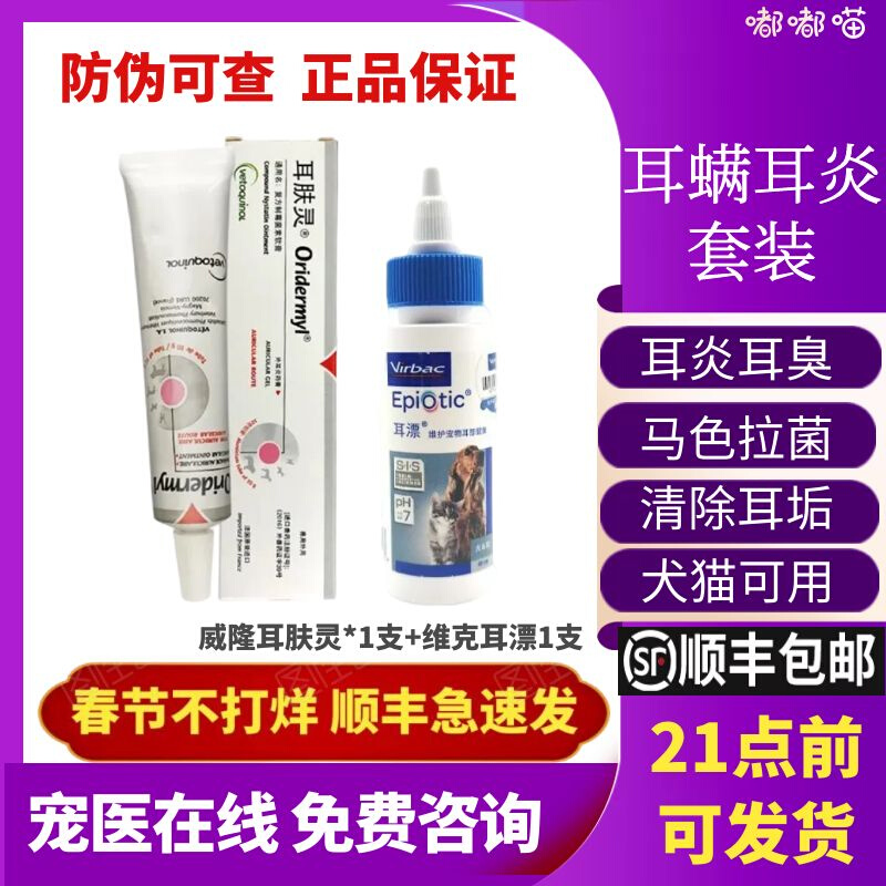 Erfuling ear ointment Garvic ear rinse ear liquid cat ear mites dog otitis cleaning cat pet ear cleaning liquid