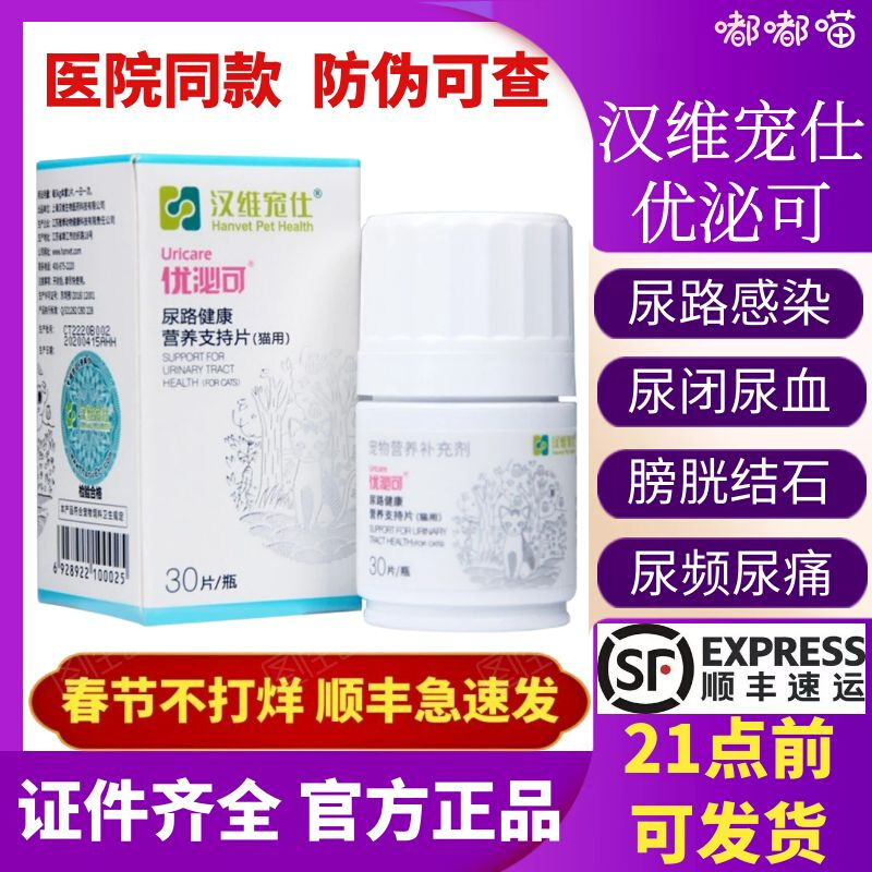 Umico for cats Hanwei pet dog for urethritis cat urinary tract infection ureteral stones urinary frequency urinary pain cystitis