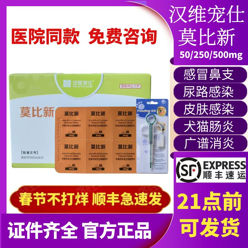Hanwei pet Smobi new pet 50mg cats and dogs general cough sneeze cold amoxicillin anti-inflammatory drug