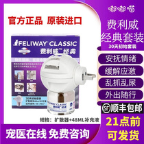 Fellowy Classic Fellowon Feliway Anti-cat Urinary Stress Appeasement Diffuser complementary liquid suit