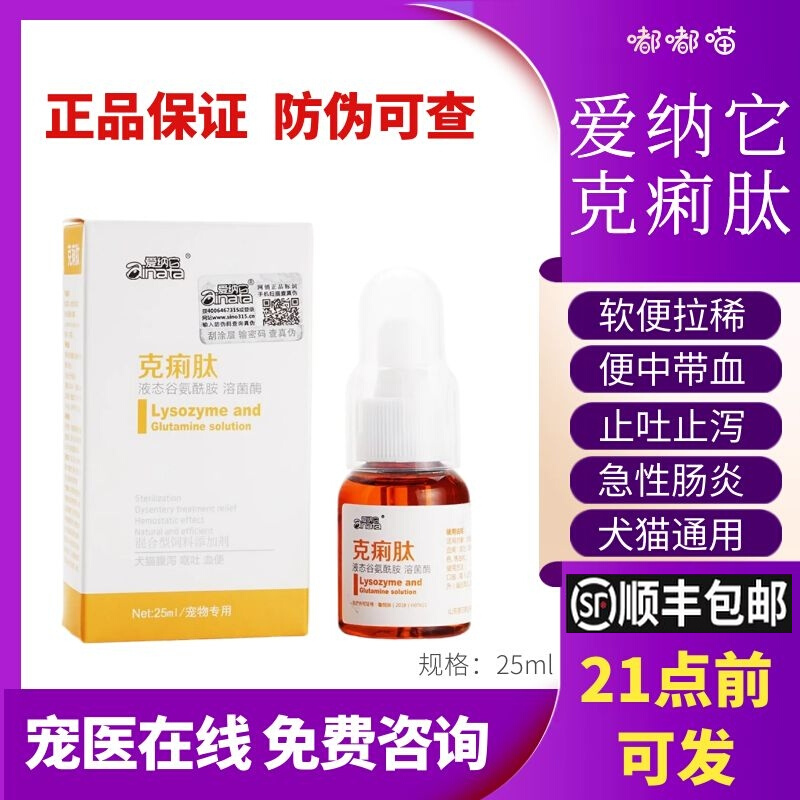 Love Natac dysentery peptide pet dog cat diarrhea diarrhea bloody stool vomiting Anal dysentery peptide enteritis antidiarrheal