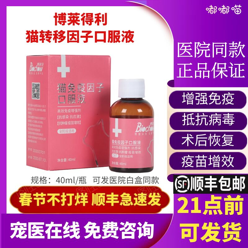 Bradley cat transfer factor oral liquid improves immunity nutrition promotes recovery anti-viral stress Bolai pet