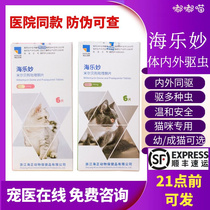 Sea Leinacea Insect Repellent cat body inside and outside Pet Ear Mite Flea Nematodes Cat Kittens deinsectivorous packages Big darling