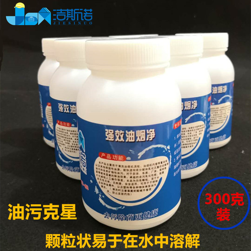 Jie Snuo-professional household appliance cleaning strong fume net strong powder degreaser efficient fungicide factory direct sales