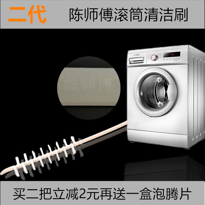 Drum washing machine brush drum washing machine inner wall appliance cleaning free dismantling special tool hair planting upgrade post