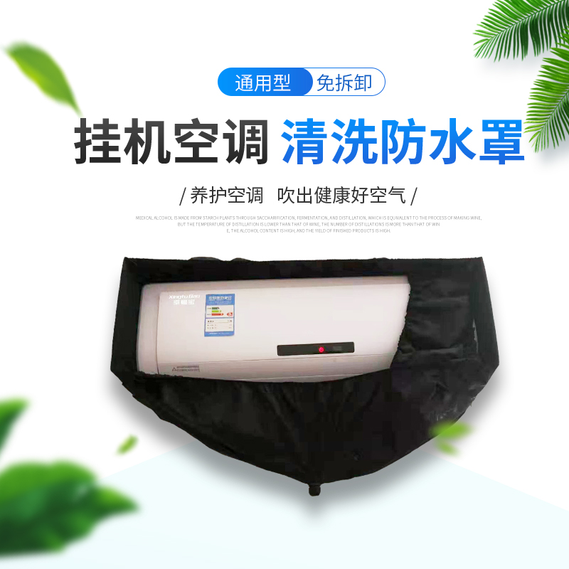 Universal hanging type air conditioner cleaning cover 1P1.5P2P water connection cover cleaning inner machine water bag water sleeve to send drainage pipe mail