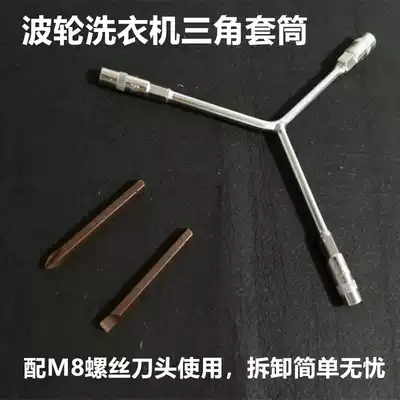 Wave wheel washing machine triangle socket wrench Washing machine chassis disassembly tool Washing machine repair professional tool Mail