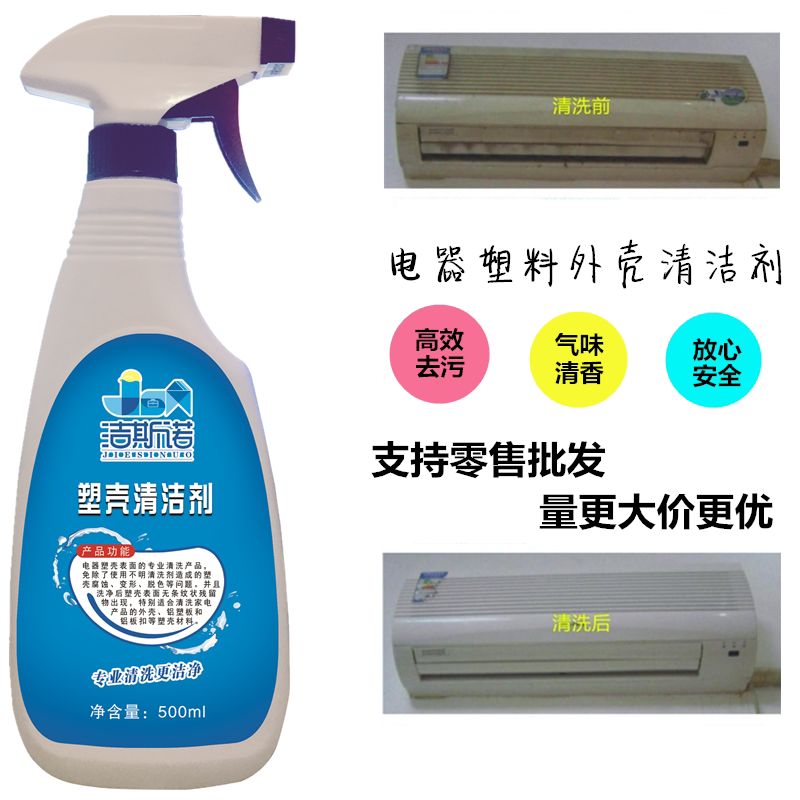 Household Appliances Plastic Shell CleanerMulti-purpose Cleaning Home Appliance Cleaning Plastic Shell Cleaner Home Appliance Maintenance Liquid