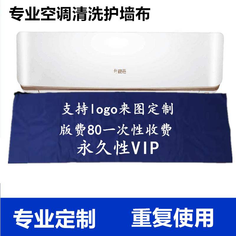 Professional Air Conditioning Cleaning Wall Protection Cloth Patch Wall Cloth Fast Attaching Wall Home Appliances Cleaning Professional Tools