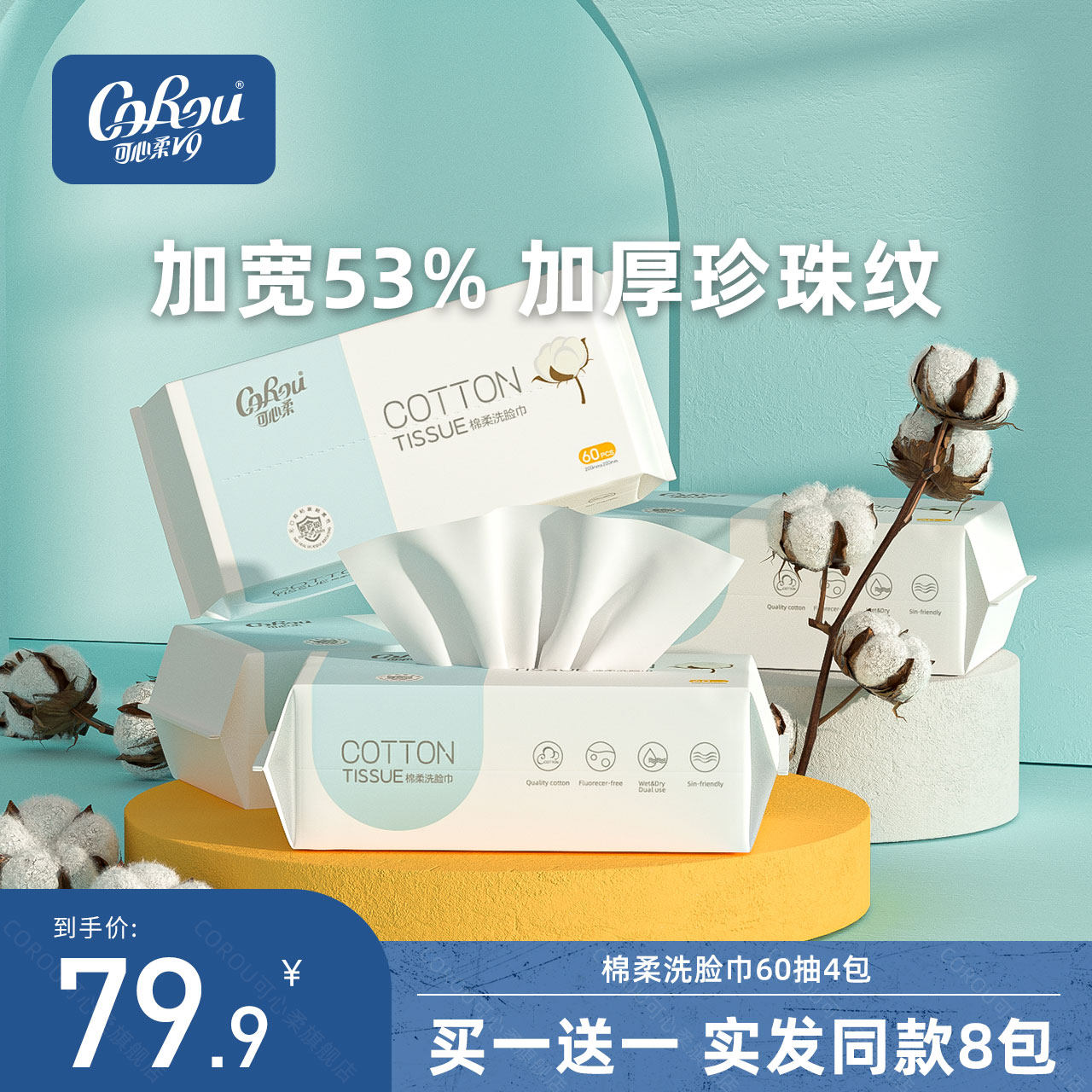 (shoot 1 round 8 pack) can be soft plant fiber cotton dry and wet two pearl streak thickness 60 draw*4 pack