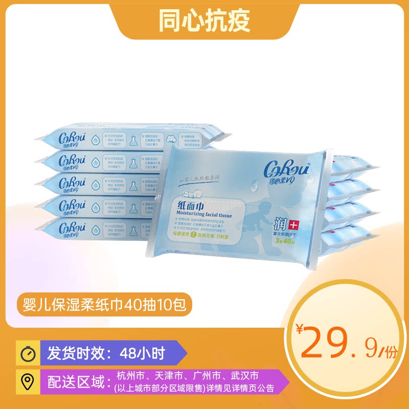 Heart soft V9 baby cloud soft towel baby moisturizing soft tissue newborn soft tissues 40 smoke 10 Pack portable removable toilet paper