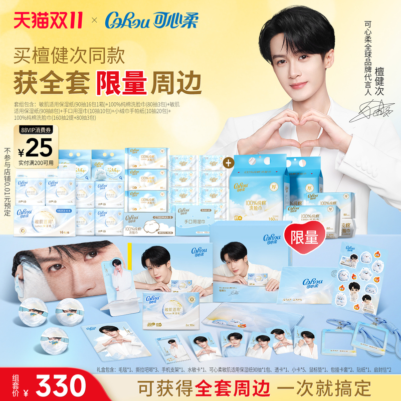 【Tan Jianci's Same Model】Kexinrou Limited Edition Luxury Pampering Set, Same Model as Sensitive Skin Moisturizing Facial Tissue and Wet Wipes 【Tan Jianci's Same Model】Kexinrou Limited Edition Luxury Pampering Set, Same Model as Sensitive Skin Moisturizing Facial Tissue and Wet Wipes