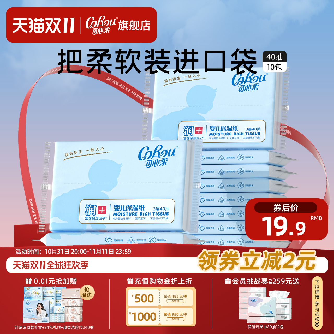 可心柔婴儿保湿云柔巾