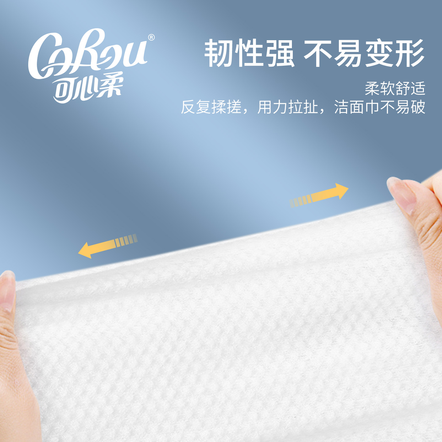干湿皆宜的一次性柔软守护者:可心柔绵柔巾