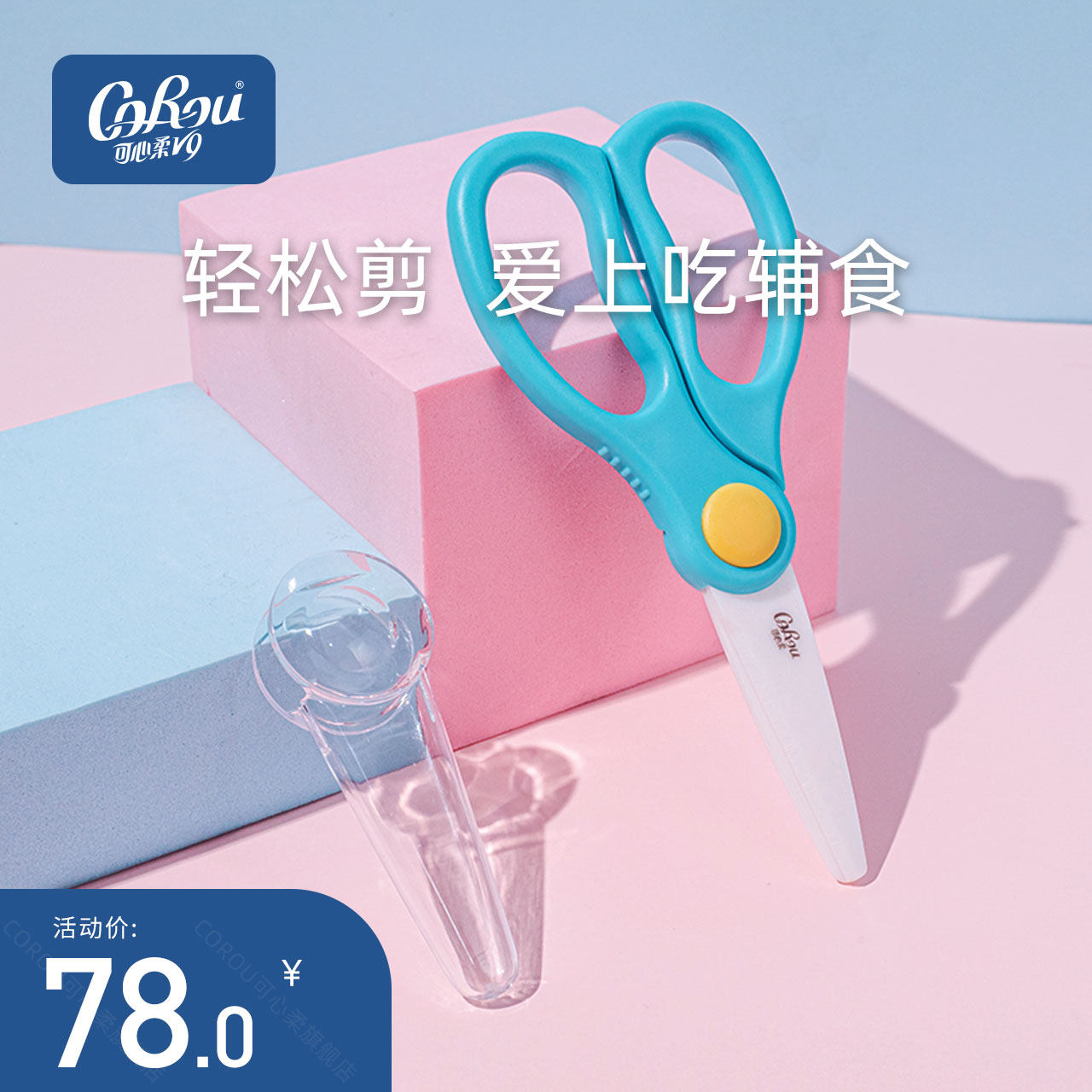 Soft ceramic auxiliary scissors carry baby baby food cutting child supplementary tool tool