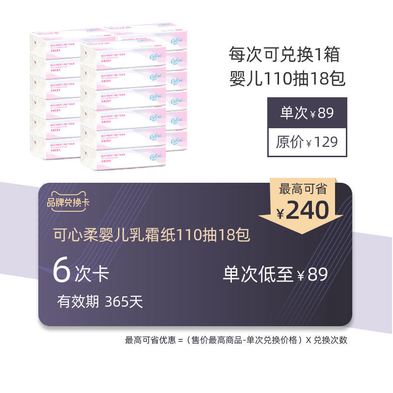 (Brand exchange card) Moldable baby's creamy paper 6 cards valid for 365 days