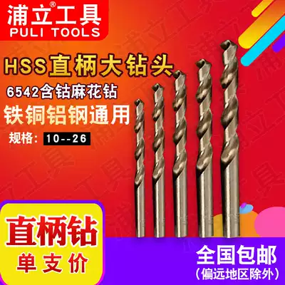 Puli tools High-speed net HSS straight shank twist drill single head big drill bit 9 10 11 12 13 14