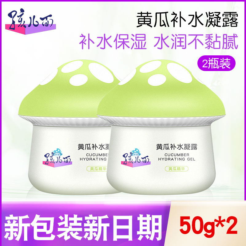 Child noodle Cucumber Tonic Gel Lotion Child Face Cream 50g * 2 bottles of face clear moisturizing baby moisturizing lotion-Taobao