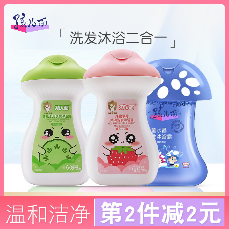 Children's face children shampoo body lotion 270ml baby shampoo gentle bath lotion two-in-one-Taobao