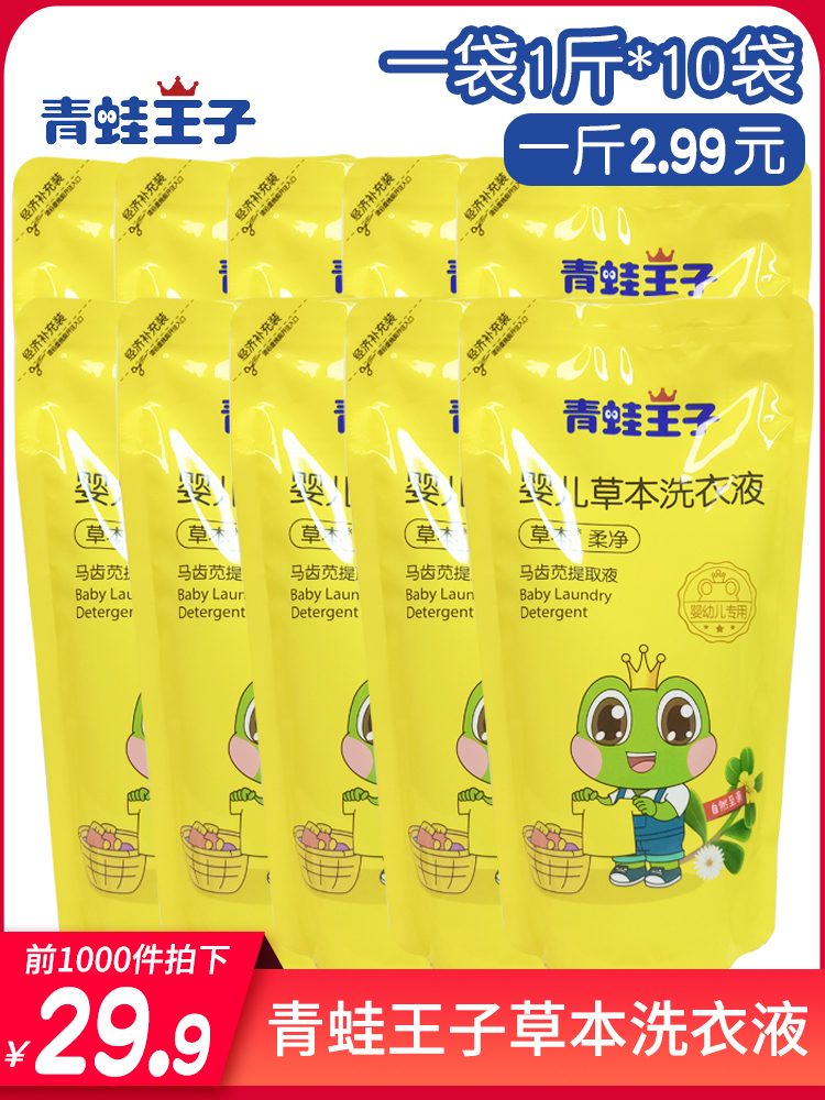 Frogs Prince Baby Laundry 500ml * 10 Bag Baby Special Children Adults Generic Newborn Complementary Bagels