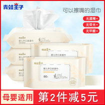 Frog Prince Baby Hand Wipes 80 5 packs for household with lid for newborn baby special packaging