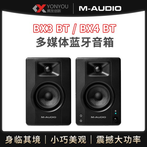 M-AUDIOBX3BT/BX4BT Bluetooth 버전 멀티미디어 소형 스피커로 라이브 게임 영화 및 음악 편집 가능