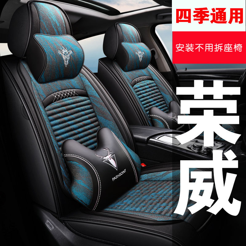 Rongwei RX5 ei5 350 W5 W5 I6 i5 i5 car cushion all-bag special base for four seasons universal linen